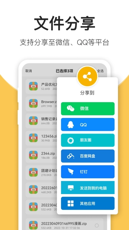 压缩包解压-压缩包大师