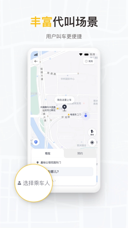 如祺出行企业版