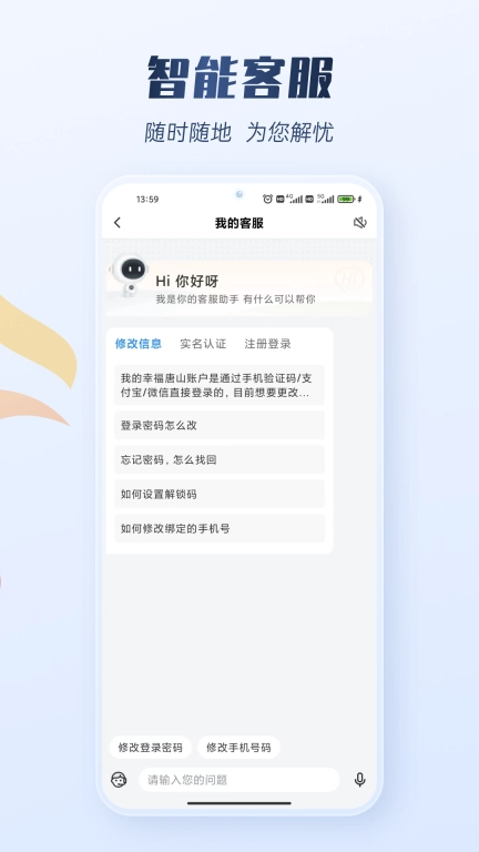 幸福唐山