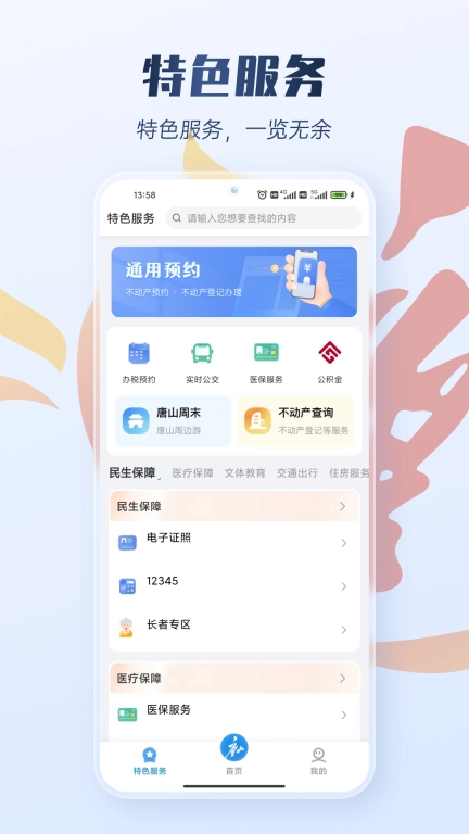 幸福唐山