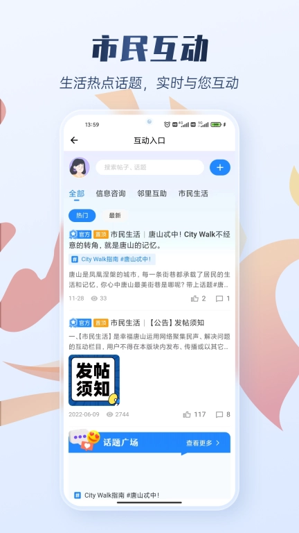 幸福唐山