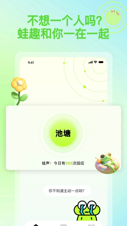 蛙趣-不同的漂流瓶体验