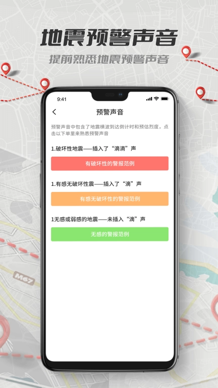 地震报警-地震预警