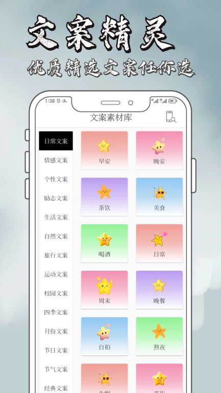 文案精灵-顶尖文案