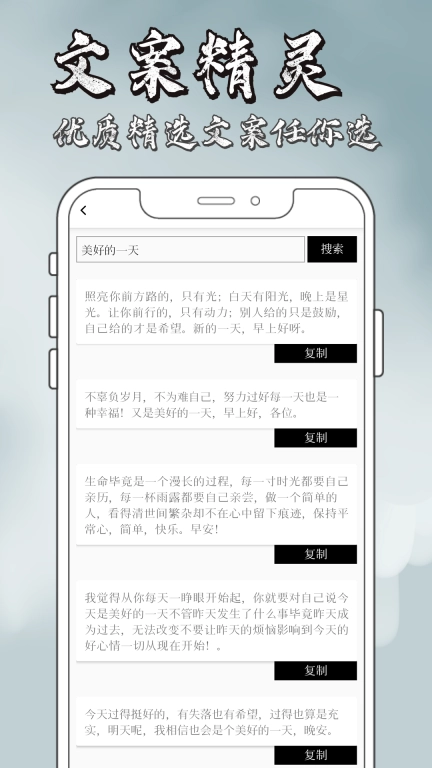 文案精灵-顶尖文案
