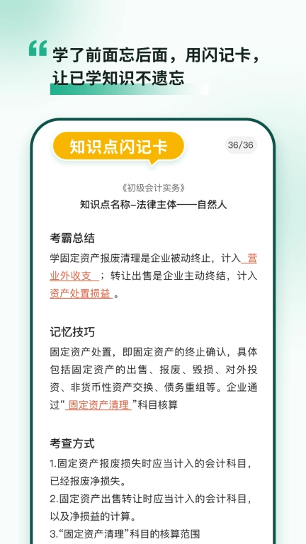 考霸岛-会计省时备考