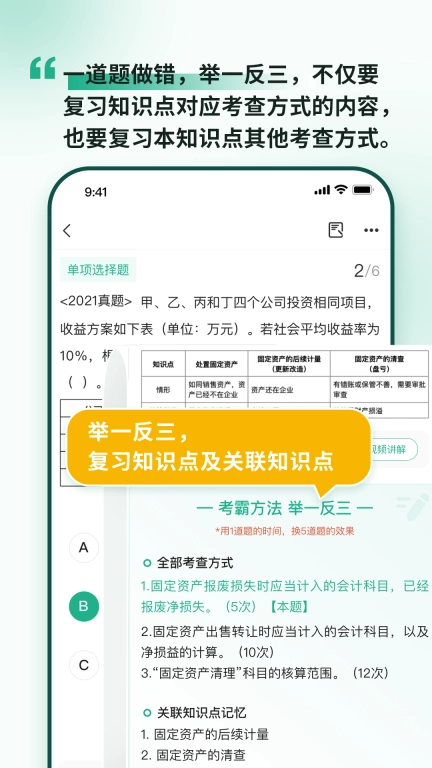考霸岛-会计省时备考