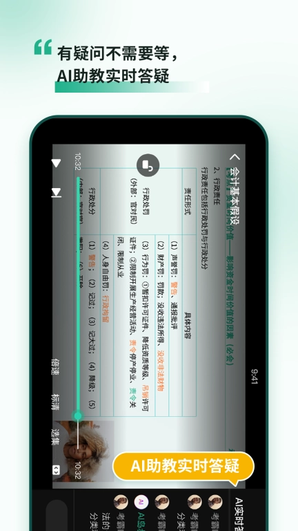 考霸岛-会计省时备考