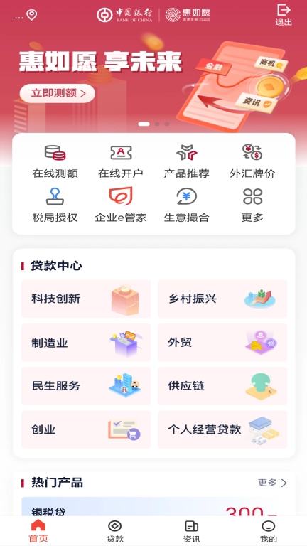 惠如愿
