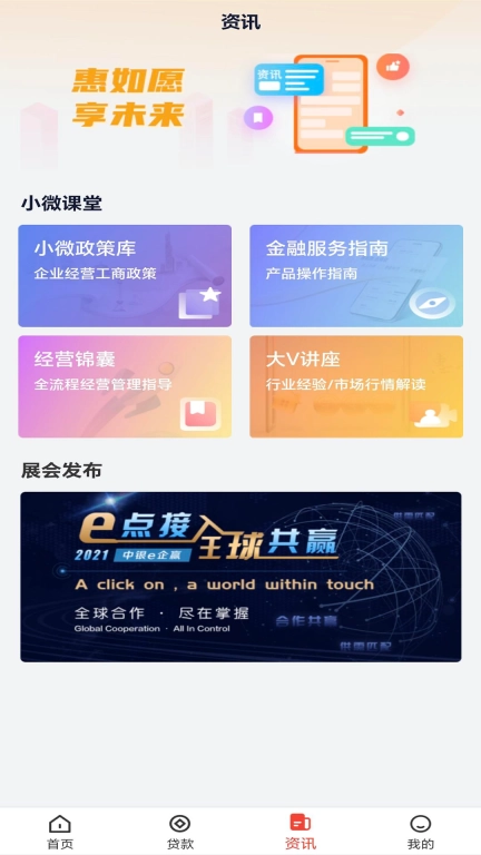 惠如愿