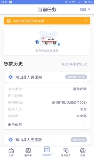 智联急救医疗端
