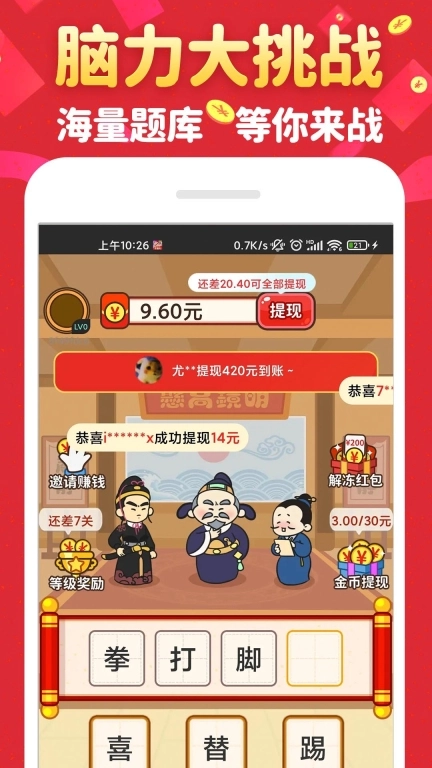 成语接财神-赚钱领福利