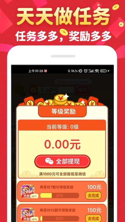 成语接财神-赚钱领福利
