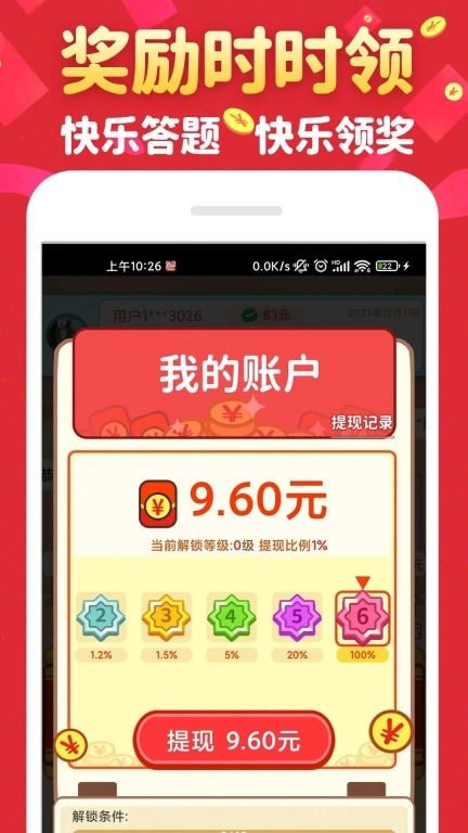 成语接财神-赚钱领福利