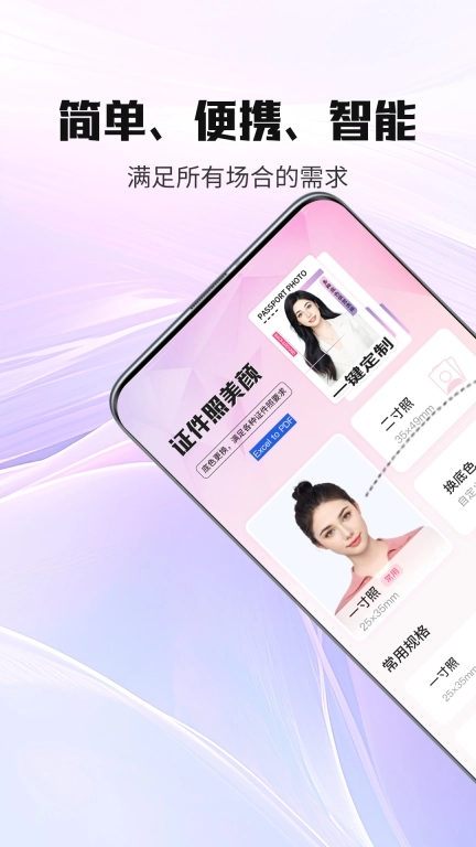 证件照美颜-美丽证件照生成