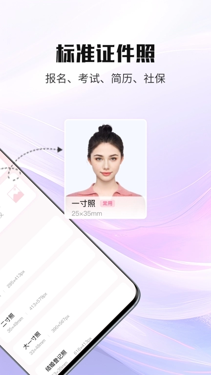 证件照美颜-美丽证件照生成