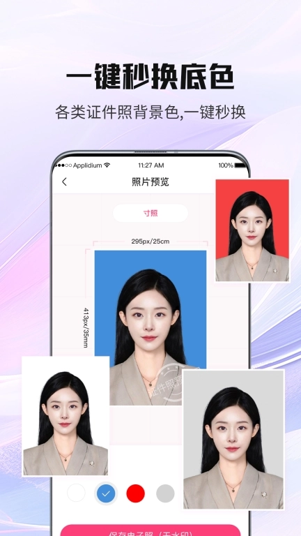 证件照美颜-美丽证件照生成