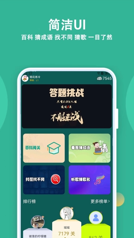 人人答题-猜成语找不同