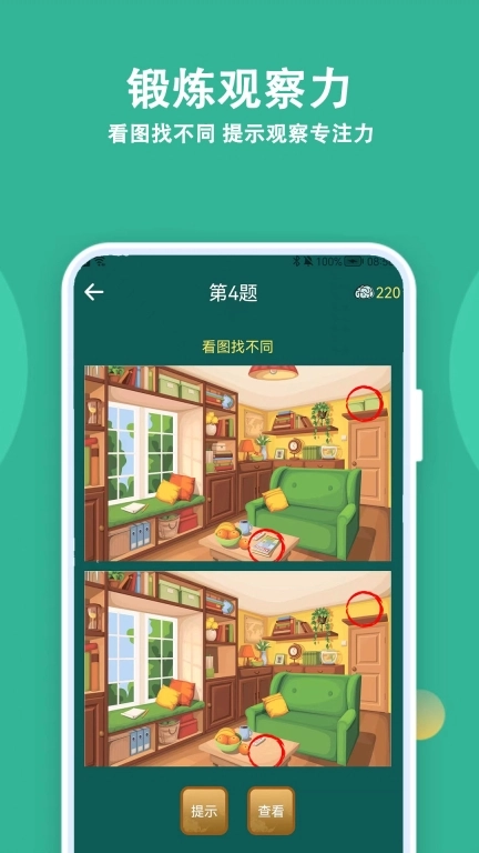 人人答题-猜成语找不同