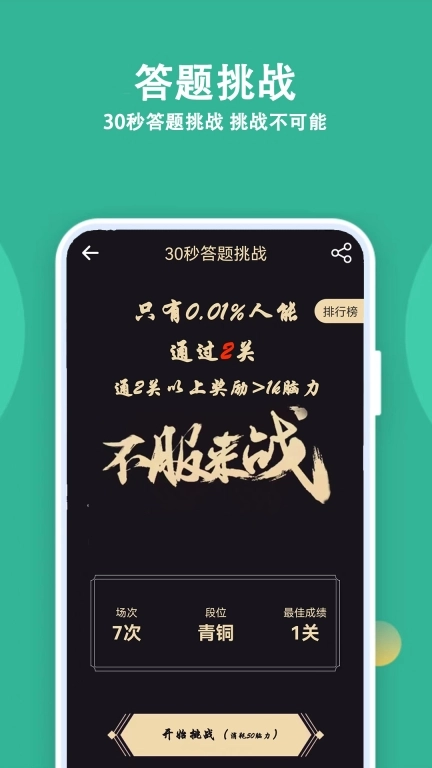人人答题-猜成语找不同