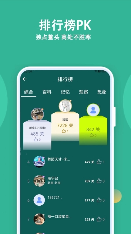 人人答题-猜成语找不同