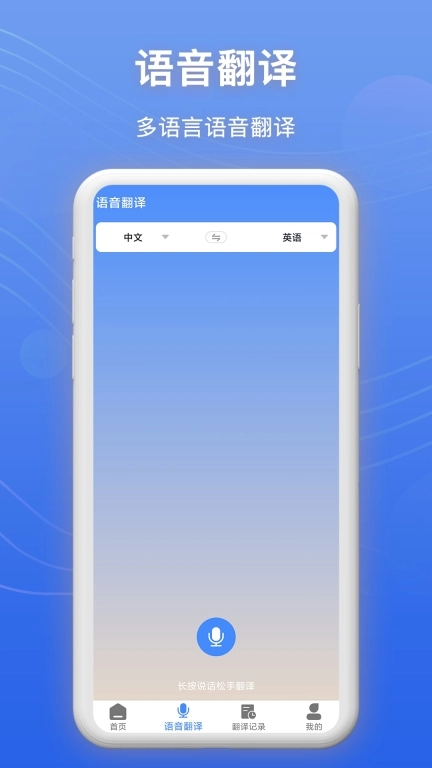 免费录音转文字