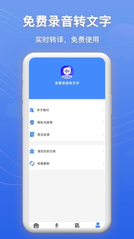 免费录音转文字