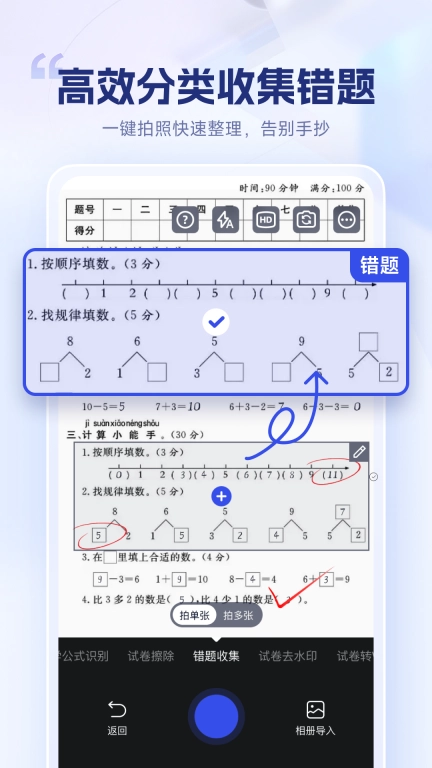 试卷擦除宝-一键去除试卷字迹