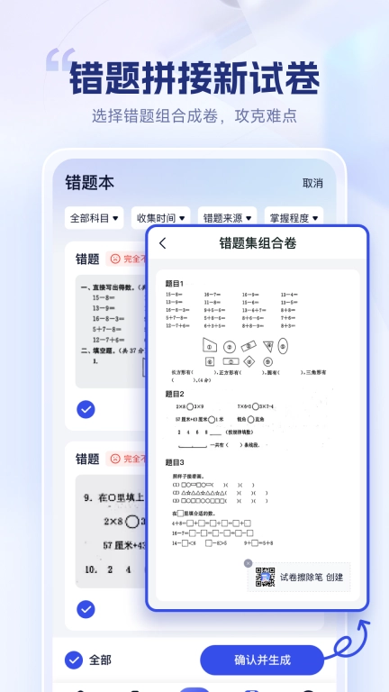 试卷擦除宝-一键去除试卷字迹