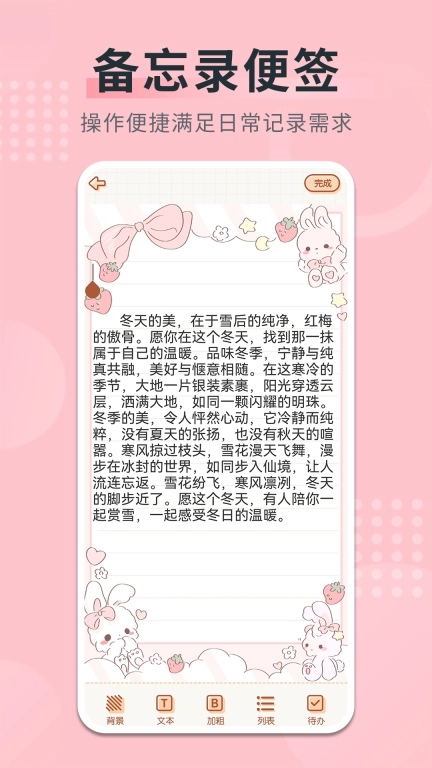 随手备忘录-备忘录记事