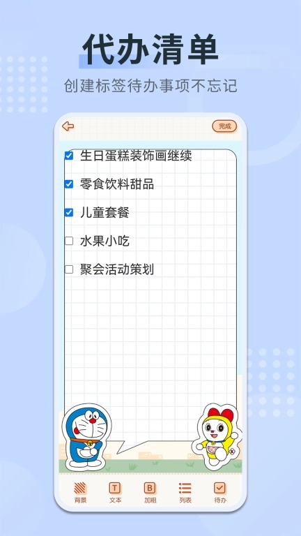 随手备忘录-备忘录记事