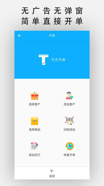天天开单-进销存