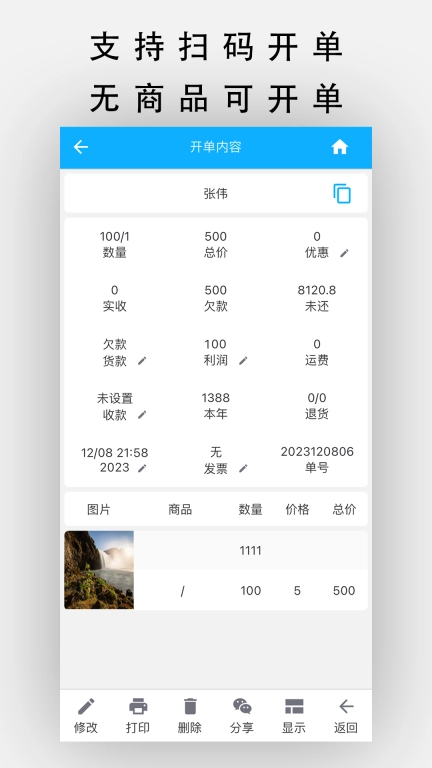 天天开单-进销存
