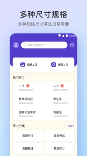 最美证件照Pro