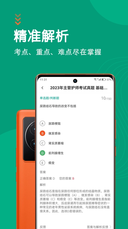 护理专业知识智题库-护理学