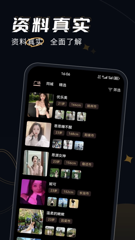 近陌-附近交友