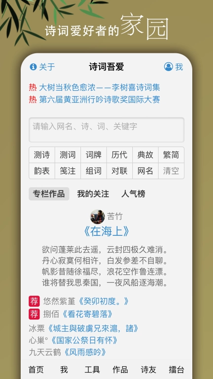 诗词吾爱-写诗填词利器