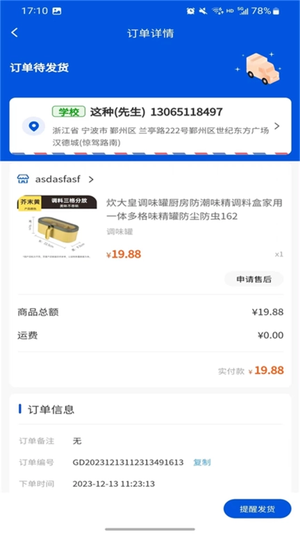 滴联商城
