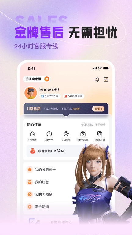 U号租-租号王者
