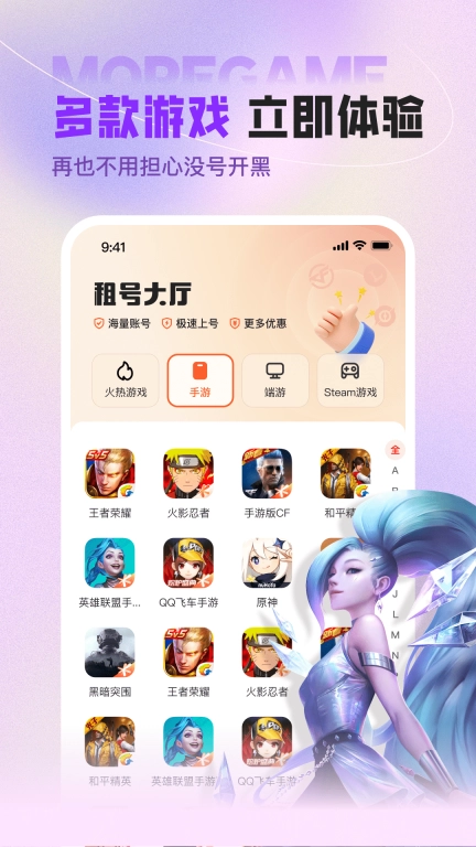 U号租-租号王者