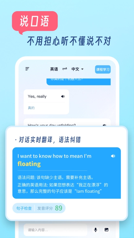 我要说英语-每天学英语