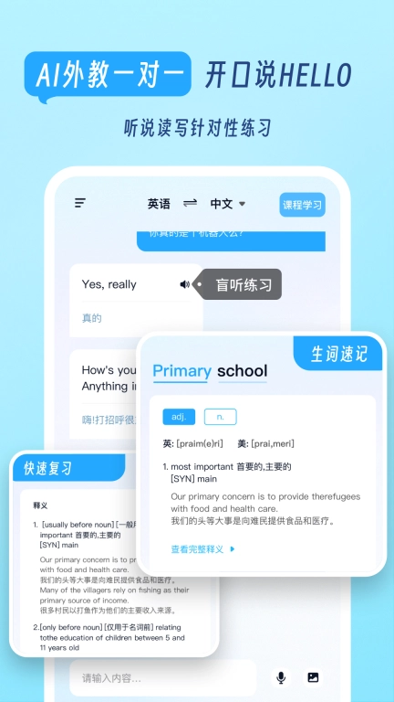 我要说英语-每天学英语