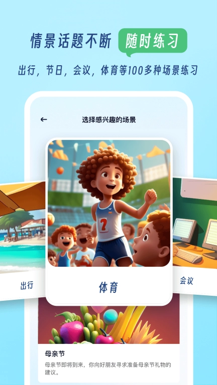我要说英语-每天学英语