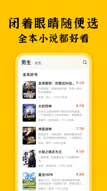 全本免费小说-全本都免费