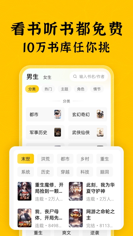 全本免费小说-全本都免费