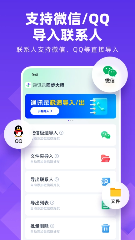 通讯录同步大师-隐私小号助手