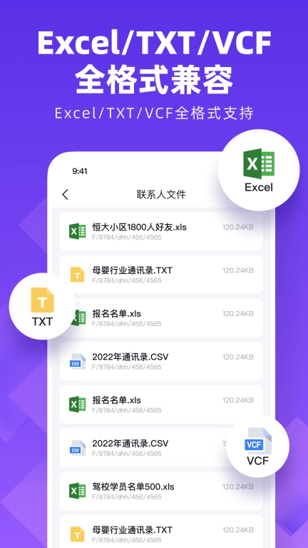 通讯录同步大师-隐私小号助手