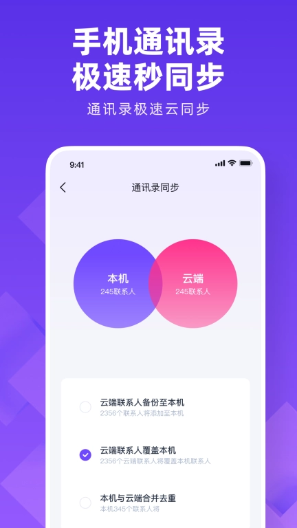 通讯录同步大师-隐私小号助手