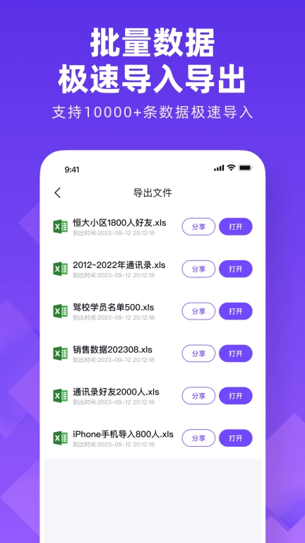 通讯录同步大师-隐私小号助手