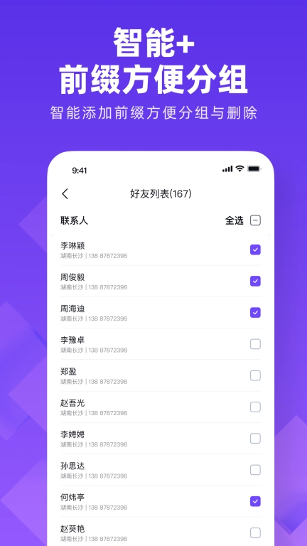 通讯录同步大师-隐私小号助手